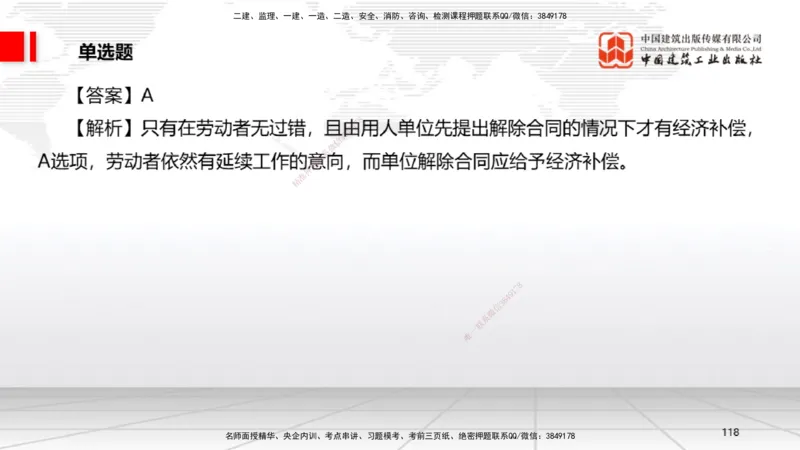 2025一建《法规》冲刺抢分直播课一（下）_2026年一建法规_2025年一建法规SVIP_04-冲刺串讲✿考点强化✿小灶集训_11-法规《冲刺抢分直播》王文静JGS_讲义