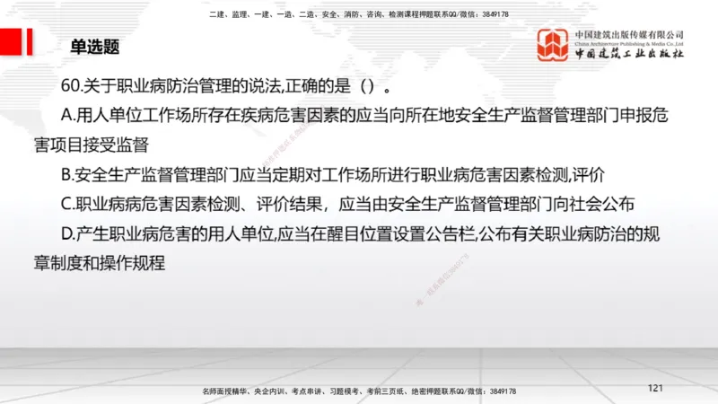 2025一建《法规》冲刺抢分直播课一（下）_2026年一建法规_2025年一建法规SVIP_04-冲刺串讲✿考点强化✿小灶集训_11-法规《冲刺抢分直播》王文静JGS_讲义
