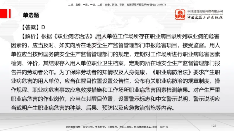 2025一建《法规》冲刺抢分直播课一（下）_2026年一建法规_2025年一建法规SVIP_04-冲刺串讲✿考点强化✿小灶集训_11-法规《冲刺抢分直播》王文静JGS_讲义