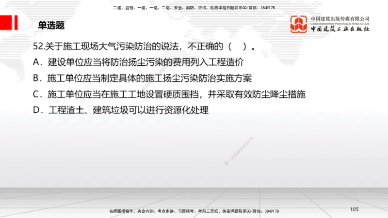 2025一建《法规》冲刺抢分直播课一（下）_2026年一建法规_2025年一建法规SVIP_04-冲刺串讲✿考点强化✿小灶集训_11-法规《冲刺抢分直播》王文静JGS_讲义