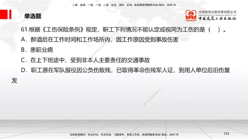 2025一建《法规》冲刺抢分直播课一（下）_2026年一建法规_2025年一建法规SVIP_04-冲刺串讲✿考点强化✿小灶集训_11-法规《冲刺抢分直播》王文静JGS_讲义