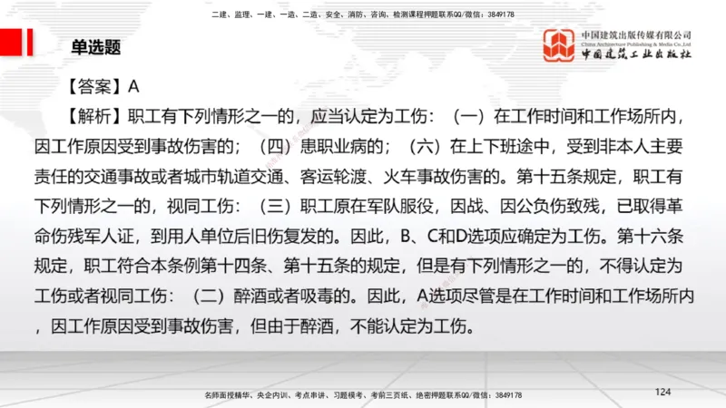 2025一建《法规》冲刺抢分直播课一（下）_2026年一建法规_2025年一建法规SVIP_04-冲刺串讲✿考点强化✿小灶集训_11-法规《冲刺抢分直播》王文静JGS_讲义