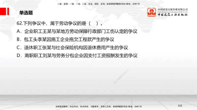 2025一建《法规》冲刺抢分直播课一（下）_2026年一建法规_2025年一建法规SVIP_04-冲刺串讲✿考点强化✿小灶集训_11-法规《冲刺抢分直播》王文静JGS_讲义