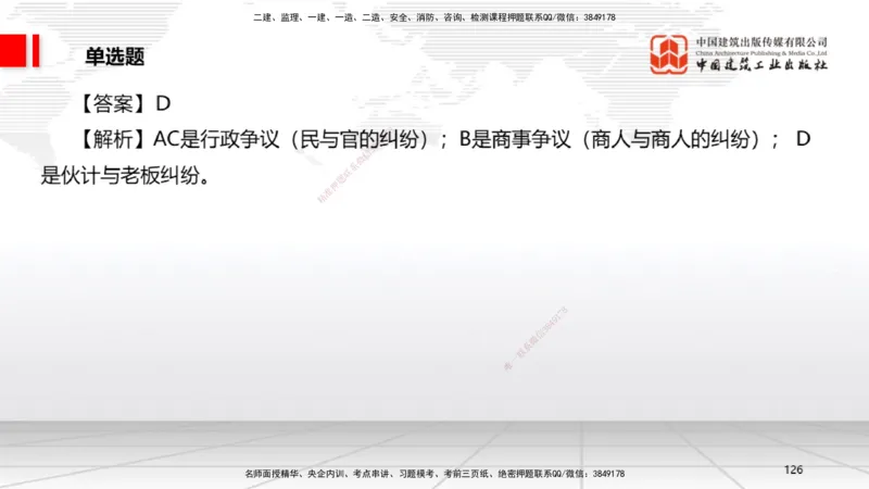 2025一建《法规》冲刺抢分直播课一（下）_2026年一建法规_2025年一建法规SVIP_04-冲刺串讲✿考点强化✿小灶集训_11-法规《冲刺抢分直播》王文静JGS_讲义