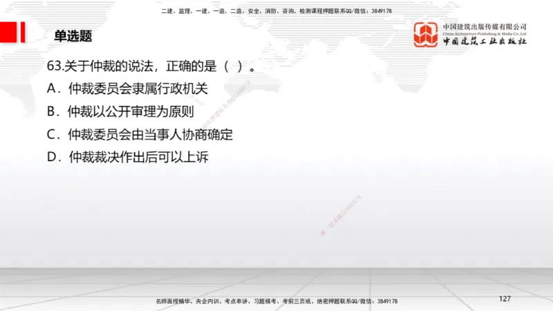 2025一建《法规》冲刺抢分直播课一（下）_2026年一建法规_2025年一建法规SVIP_04-冲刺串讲✿考点强化✿小灶集训_11-法规《冲刺抢分直播》王文静JGS_讲义