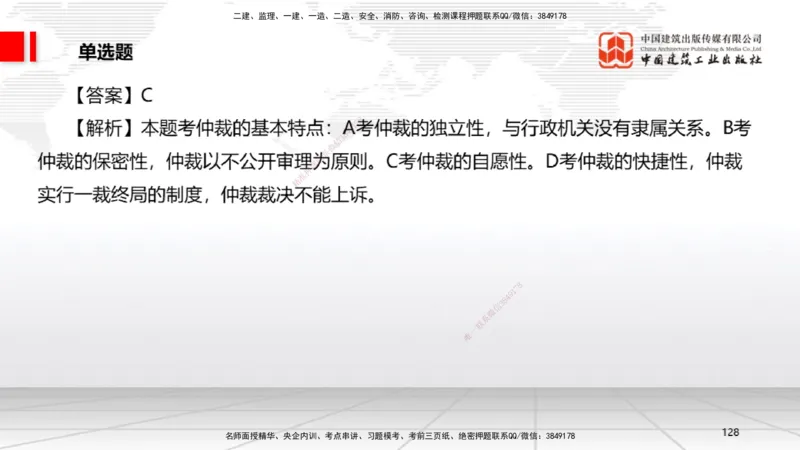 2025一建《法规》冲刺抢分直播课一（下）_2026年一建法规_2025年一建法规SVIP_04-冲刺串讲✿考点强化✿小灶集训_11-法规《冲刺抢分直播》王文静JGS_讲义