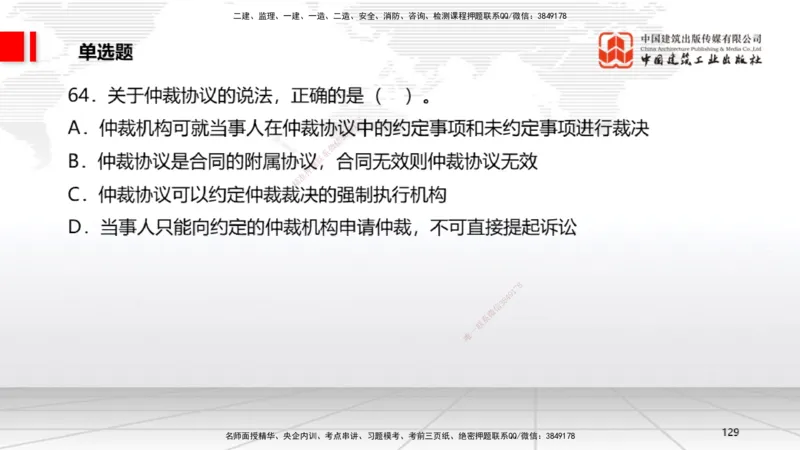 2025一建《法规》冲刺抢分直播课一（下）_2026年一建法规_2025年一建法规SVIP_04-冲刺串讲✿考点强化✿小灶集训_11-法规《冲刺抢分直播》王文静JGS_讲义