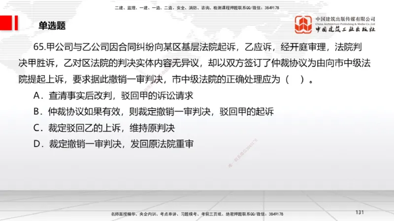 2025一建《法规》冲刺抢分直播课一（下）_2026年一建法规_2025年一建法规SVIP_04-冲刺串讲✿考点强化✿小灶集训_11-法规《冲刺抢分直播》王文静JGS_讲义