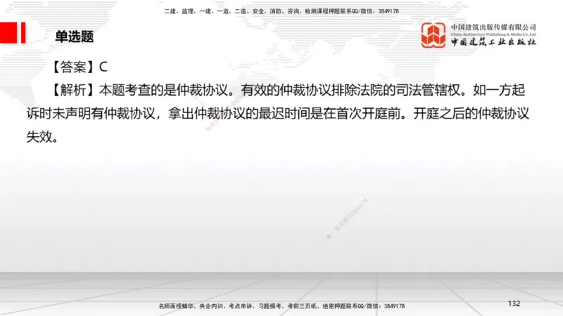 2025一建《法规》冲刺抢分直播课一（下）_2026年一建法规_2025年一建法规SVIP_04-冲刺串讲✿考点强化✿小灶集训_11-法规《冲刺抢分直播》王文静JGS_讲义