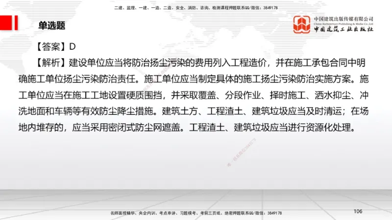 2025一建《法规》冲刺抢分直播课一（下）_2026年一建法规_2025年一建法规SVIP_04-冲刺串讲✿考点强化✿小灶集训_11-法规《冲刺抢分直播》王文静JGS_讲义