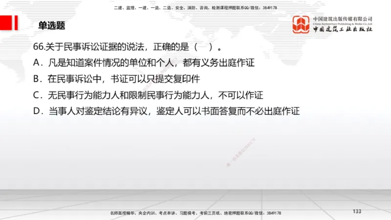 2025一建《法规》冲刺抢分直播课一（下）_2026年一建法规_2025年一建法规SVIP_04-冲刺串讲✿考点强化✿小灶集训_11-法规《冲刺抢分直播》王文静JGS_讲义