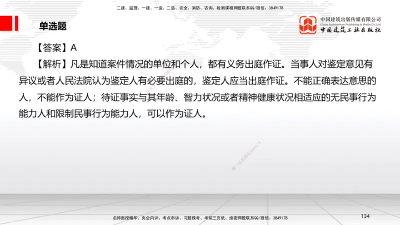 2025一建《法规》冲刺抢分直播课一（下）_2026年一建法规_2025年一建法规SVIP_04-冲刺串讲✿考点强化✿小灶集训_11-法规《冲刺抢分直播》王文静JGS_讲义