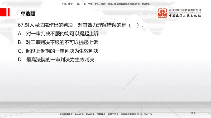 2025一建《法规》冲刺抢分直播课一（下）_2026年一建法规_2025年一建法规SVIP_04-冲刺串讲✿考点强化✿小灶集训_11-法规《冲刺抢分直播》王文静JGS_讲义