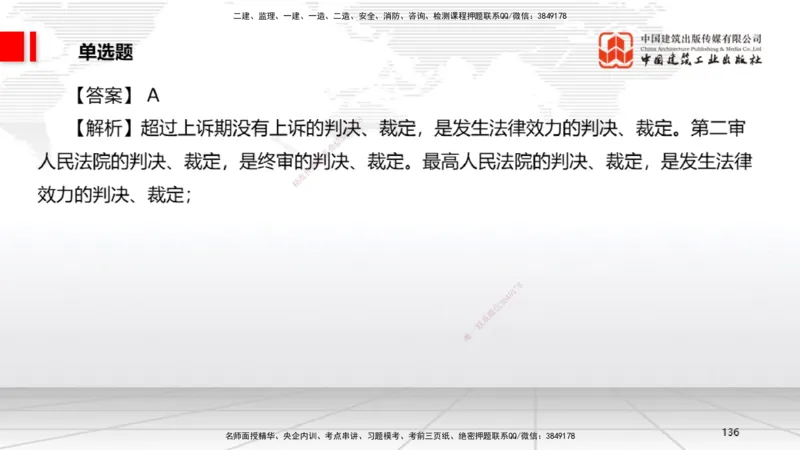 2025一建《法规》冲刺抢分直播课一（下）_2026年一建法规_2025年一建法规SVIP_04-冲刺串讲✿考点强化✿小灶集训_11-法规《冲刺抢分直播》王文静JGS_讲义