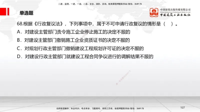 2025一建《法规》冲刺抢分直播课一（下）_2026年一建法规_2025年一建法规SVIP_04-冲刺串讲✿考点强化✿小灶集训_11-法规《冲刺抢分直播》王文静JGS_讲义