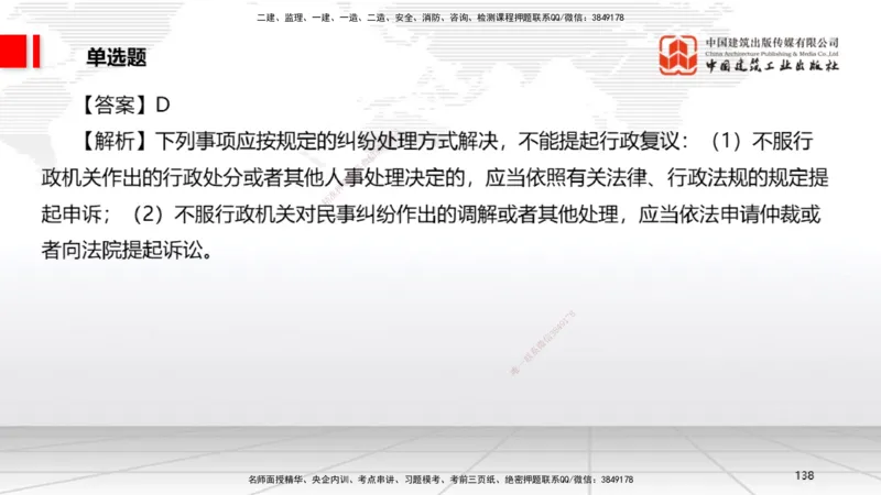 2025一建《法规》冲刺抢分直播课一（下）_2026年一建法规_2025年一建法规SVIP_04-冲刺串讲✿考点强化✿小灶集训_11-法规《冲刺抢分直播》王文静JGS_讲义