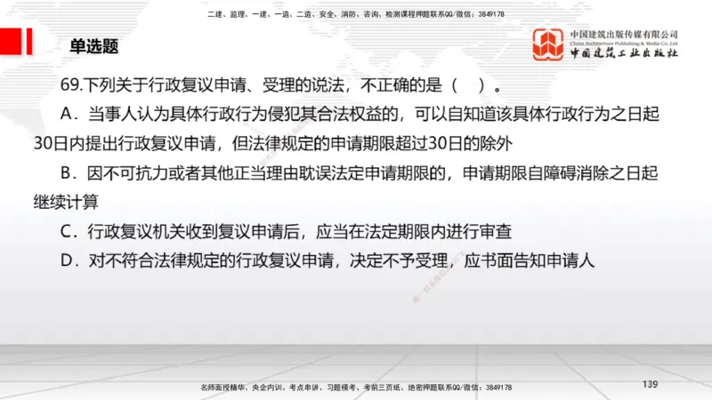 2025一建《法规》冲刺抢分直播课一（下）_2026年一建法规_2025年一建法规SVIP_04-冲刺串讲✿考点强化✿小灶集训_11-法规《冲刺抢分直播》王文静JGS_讲义