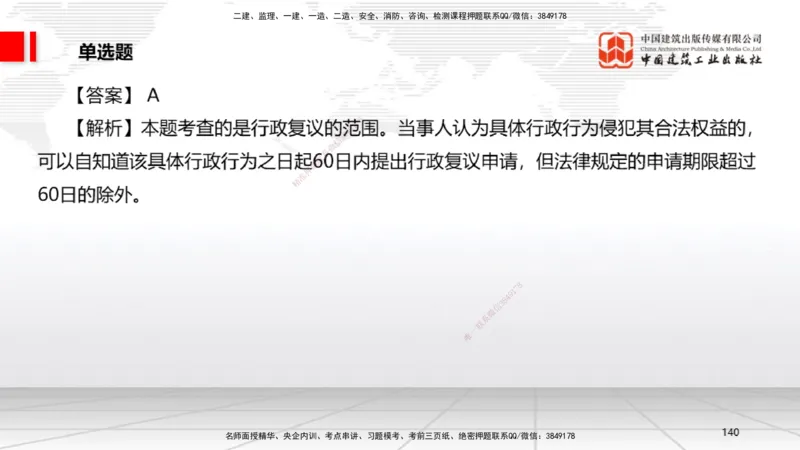 2025一建《法规》冲刺抢分直播课一（下）_2026年一建法规_2025年一建法规SVIP_04-冲刺串讲✿考点强化✿小灶集训_11-法规《冲刺抢分直播》王文静JGS_讲义