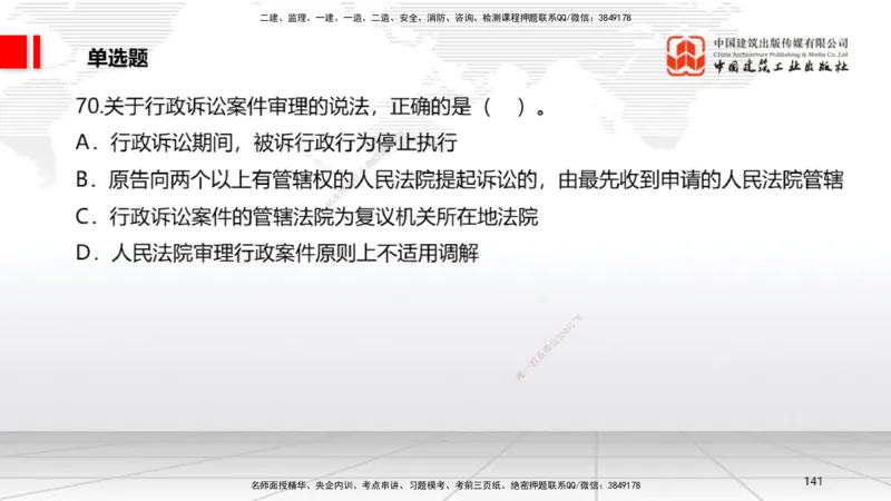 2025一建《法规》冲刺抢分直播课一（下）_2026年一建法规_2025年一建法规SVIP_04-冲刺串讲✿考点强化✿小灶集训_11-法规《冲刺抢分直播》王文静JGS_讲义