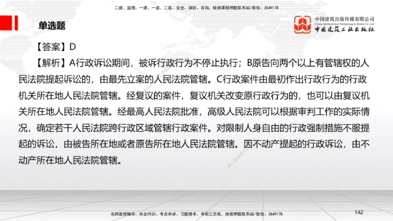 2025一建《法规》冲刺抢分直播课一（下）_2026年一建法规_2025年一建法规SVIP_04-冲刺串讲✿考点强化✿小灶集训_11-法规《冲刺抢分直播》王文静JGS_讲义