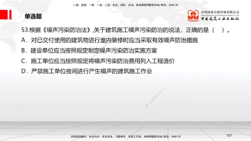 2025一建《法规》冲刺抢分直播课一（下）_2026年一建法规_2025年一建法规SVIP_04-冲刺串讲✿考点强化✿小灶集训_11-法规《冲刺抢分直播》王文静JGS_讲义