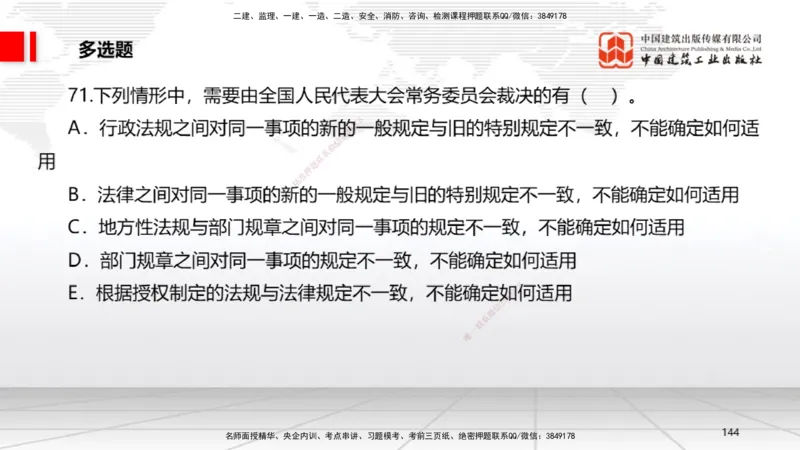 2025一建《法规》冲刺抢分直播课一（下）_2026年一建法规_2025年一建法规SVIP_04-冲刺串讲✿考点强化✿小灶集训_11-法规《冲刺抢分直播》王文静JGS_讲义