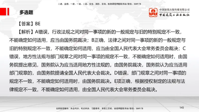 2025一建《法规》冲刺抢分直播课一（下）_2026年一建法规_2025年一建法规SVIP_04-冲刺串讲✿考点强化✿小灶集训_11-法规《冲刺抢分直播》王文静JGS_讲义