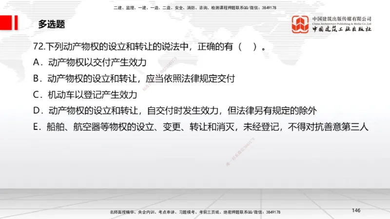 2025一建《法规》冲刺抢分直播课一（下）_2026年一建法规_2025年一建法规SVIP_04-冲刺串讲✿考点强化✿小灶集训_11-法规《冲刺抢分直播》王文静JGS_讲义