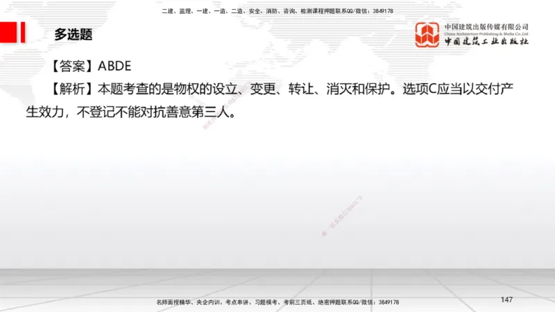 2025一建《法规》冲刺抢分直播课一（下）_2026年一建法规_2025年一建法规SVIP_04-冲刺串讲✿考点强化✿小灶集训_11-法规《冲刺抢分直播》王文静JGS_讲义