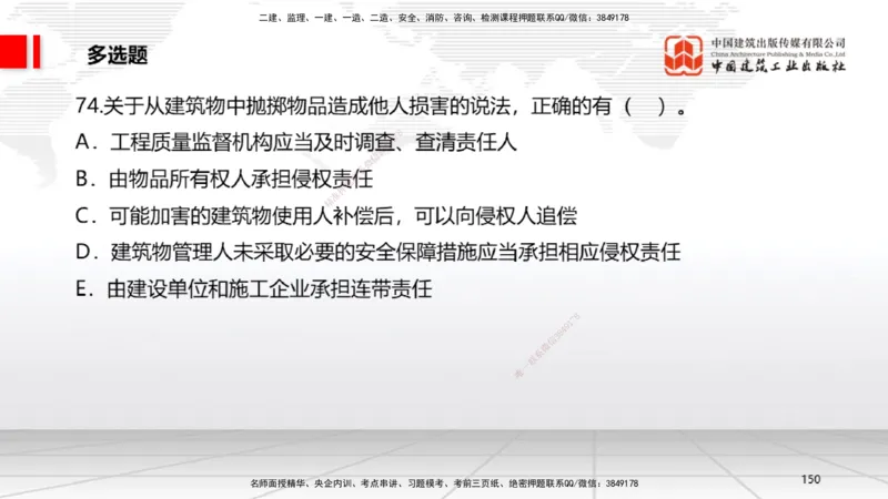 2025一建《法规》冲刺抢分直播课一（下）_2026年一建法规_2025年一建法规SVIP_04-冲刺串讲✿考点强化✿小灶集训_11-法规《冲刺抢分直播》王文静JGS_讲义