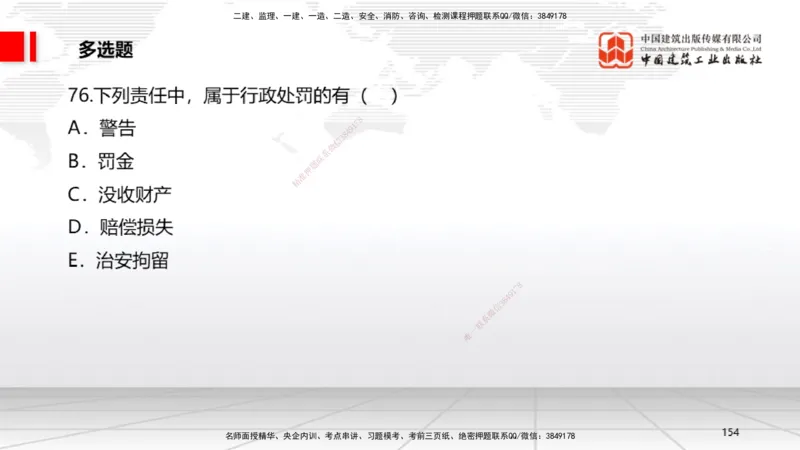 2025一建《法规》冲刺抢分直播课一（下）_2026年一建法规_2025年一建法规SVIP_04-冲刺串讲✿考点强化✿小灶集训_11-法规《冲刺抢分直播》王文静JGS_讲义