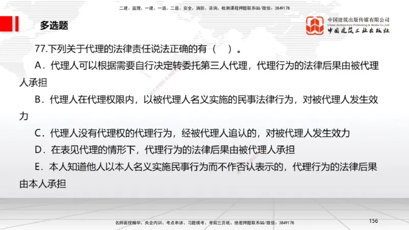 2025一建《法规》冲刺抢分直播课一（下）_2026年一建法规_2025年一建法规SVIP_04-冲刺串讲✿考点强化✿小灶集训_11-法规《冲刺抢分直播》王文静JGS_讲义