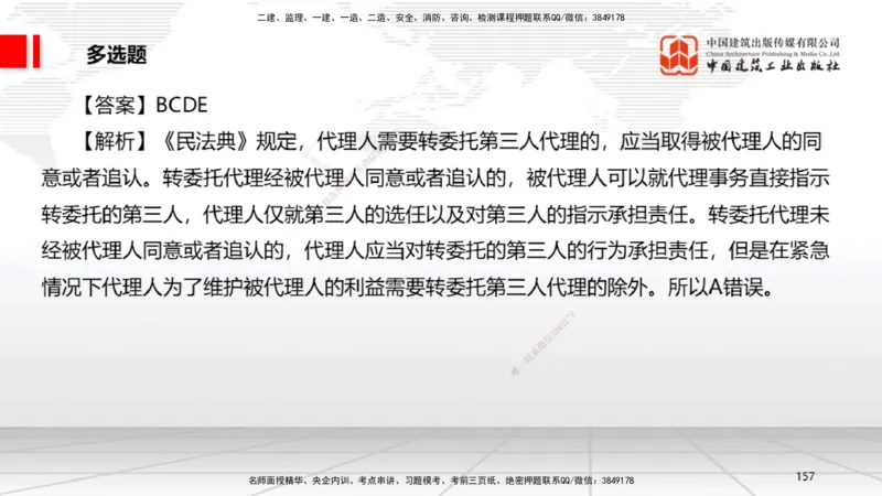 2025一建《法规》冲刺抢分直播课一（下）_2026年一建法规_2025年一建法规SVIP_04-冲刺串讲✿考点强化✿小灶集训_11-法规《冲刺抢分直播》王文静JGS_讲义