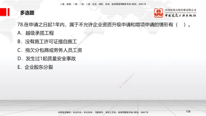 2025一建《法规》冲刺抢分直播课一（下）_2026年一建法规_2025年一建法规SVIP_04-冲刺串讲✿考点强化✿小灶集训_11-法规《冲刺抢分直播》王文静JGS_讲义