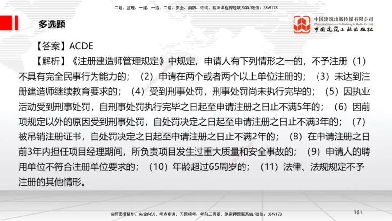2025一建《法规》冲刺抢分直播课一（下）_2026年一建法规_2025年一建法规SVIP_04-冲刺串讲✿考点强化✿小灶集训_11-法规《冲刺抢分直播》王文静JGS_讲义