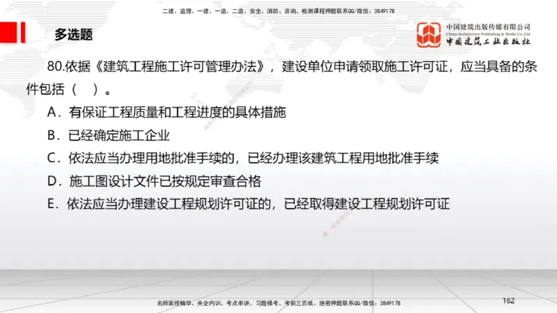 2025一建《法规》冲刺抢分直播课一（下）_2026年一建法规_2025年一建法规SVIP_04-冲刺串讲✿考点强化✿小灶集训_11-法规《冲刺抢分直播》王文静JGS_讲义