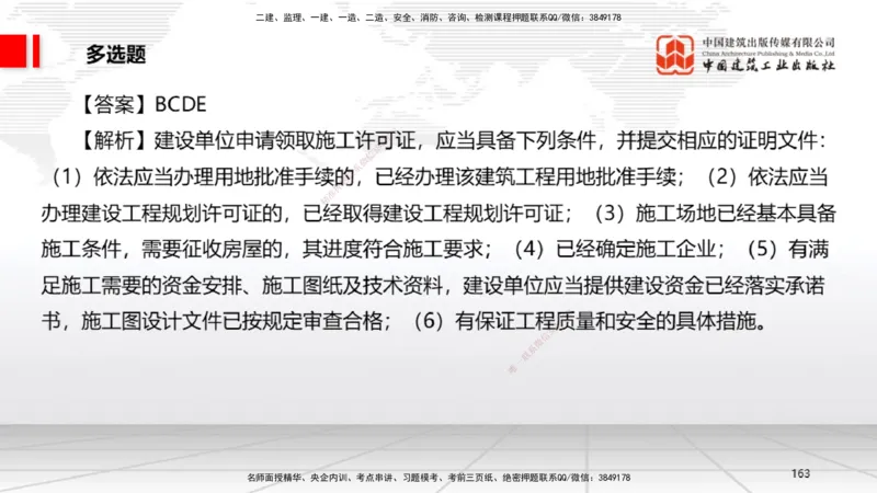 2025一建《法规》冲刺抢分直播课一（下）_2026年一建法规_2025年一建法规SVIP_04-冲刺串讲✿考点强化✿小灶集训_11-法规《冲刺抢分直播》王文静JGS_讲义