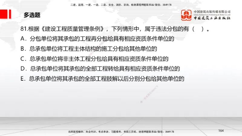 2025一建《法规》冲刺抢分直播课一（下）_2026年一建法规_2025年一建法规SVIP_04-冲刺串讲✿考点强化✿小灶集训_11-法规《冲刺抢分直播》王文静JGS_讲义