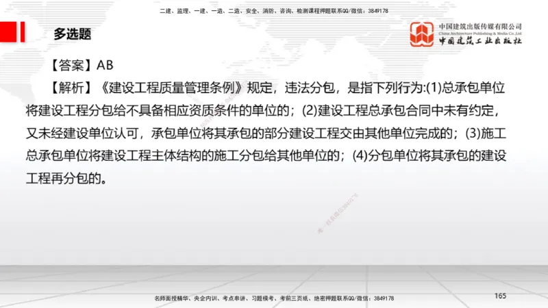 2025一建《法规》冲刺抢分直播课一（下）_2026年一建法规_2025年一建法规SVIP_04-冲刺串讲✿考点强化✿小灶集训_11-法规《冲刺抢分直播》王文静JGS_讲义