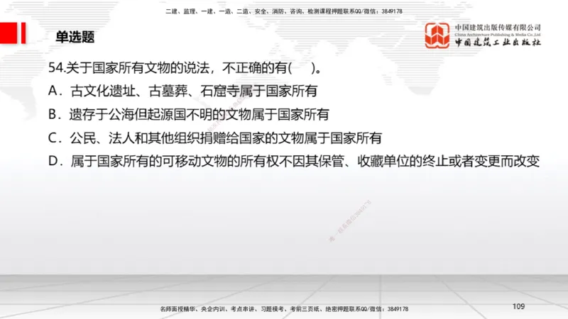 2025一建《法规》冲刺抢分直播课一（下）_2026年一建法规_2025年一建法规SVIP_04-冲刺串讲✿考点强化✿小灶集训_11-法规《冲刺抢分直播》王文静JGS_讲义