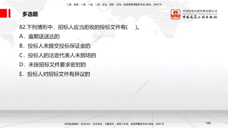 2025一建《法规》冲刺抢分直播课一（下）_2026年一建法规_2025年一建法规SVIP_04-冲刺串讲✿考点强化✿小灶集训_11-法规《冲刺抢分直播》王文静JGS_讲义