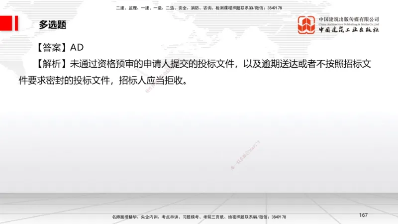2025一建《法规》冲刺抢分直播课一（下）_2026年一建法规_2025年一建法规SVIP_04-冲刺串讲✿考点强化✿小灶集训_11-法规《冲刺抢分直播》王文静JGS_讲义