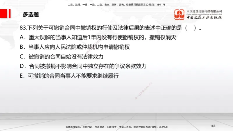 2025一建《法规》冲刺抢分直播课一（下）_2026年一建法规_2025年一建法规SVIP_04-冲刺串讲✿考点强化✿小灶集训_11-法规《冲刺抢分直播》王文静JGS_讲义