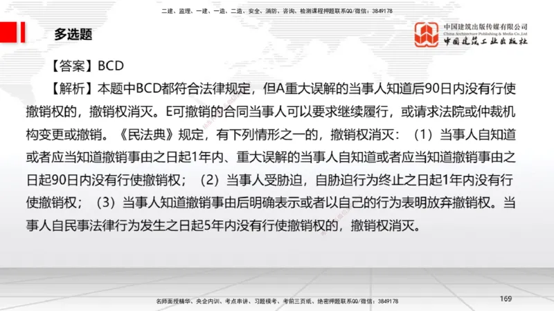 2025一建《法规》冲刺抢分直播课一（下）_2026年一建法规_2025年一建法规SVIP_04-冲刺串讲✿考点强化✿小灶集训_11-法规《冲刺抢分直播》王文静JGS_讲义