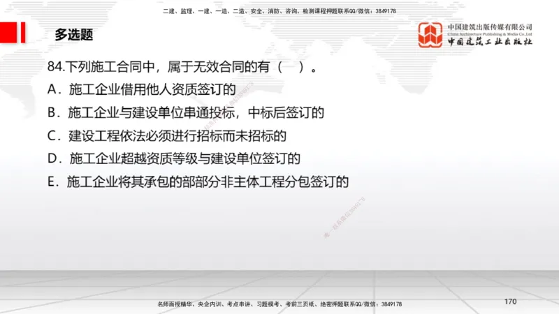 2025一建《法规》冲刺抢分直播课一（下）_2026年一建法规_2025年一建法规SVIP_04-冲刺串讲✿考点强化✿小灶集训_11-法规《冲刺抢分直播》王文静JGS_讲义