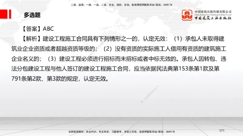 2025一建《法规》冲刺抢分直播课一（下）_2026年一建法规_2025年一建法规SVIP_04-冲刺串讲✿考点强化✿小灶集训_11-法规《冲刺抢分直播》王文静JGS_讲义