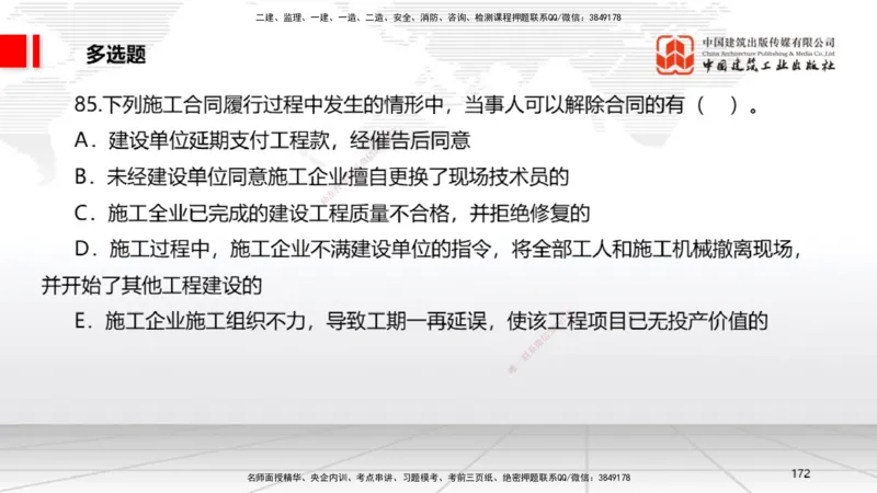 2025一建《法规》冲刺抢分直播课一（下）_2026年一建法规_2025年一建法规SVIP_04-冲刺串讲✿考点强化✿小灶集训_11-法规《冲刺抢分直播》王文静JGS_讲义