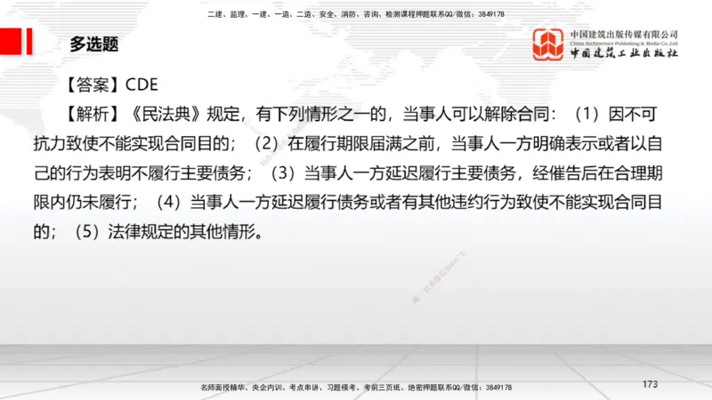 2025一建《法规》冲刺抢分直播课一（下）_2026年一建法规_2025年一建法规SVIP_04-冲刺串讲✿考点强化✿小灶集训_11-法规《冲刺抢分直播》王文静JGS_讲义