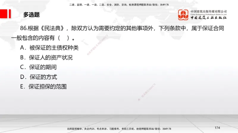2025一建《法规》冲刺抢分直播课一（下）_2026年一建法规_2025年一建法规SVIP_04-冲刺串讲✿考点强化✿小灶集训_11-法规《冲刺抢分直播》王文静JGS_讲义