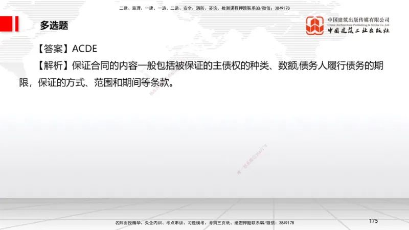 2025一建《法规》冲刺抢分直播课一（下）_2026年一建法规_2025年一建法规SVIP_04-冲刺串讲✿考点强化✿小灶集训_11-法规《冲刺抢分直播》王文静JGS_讲义